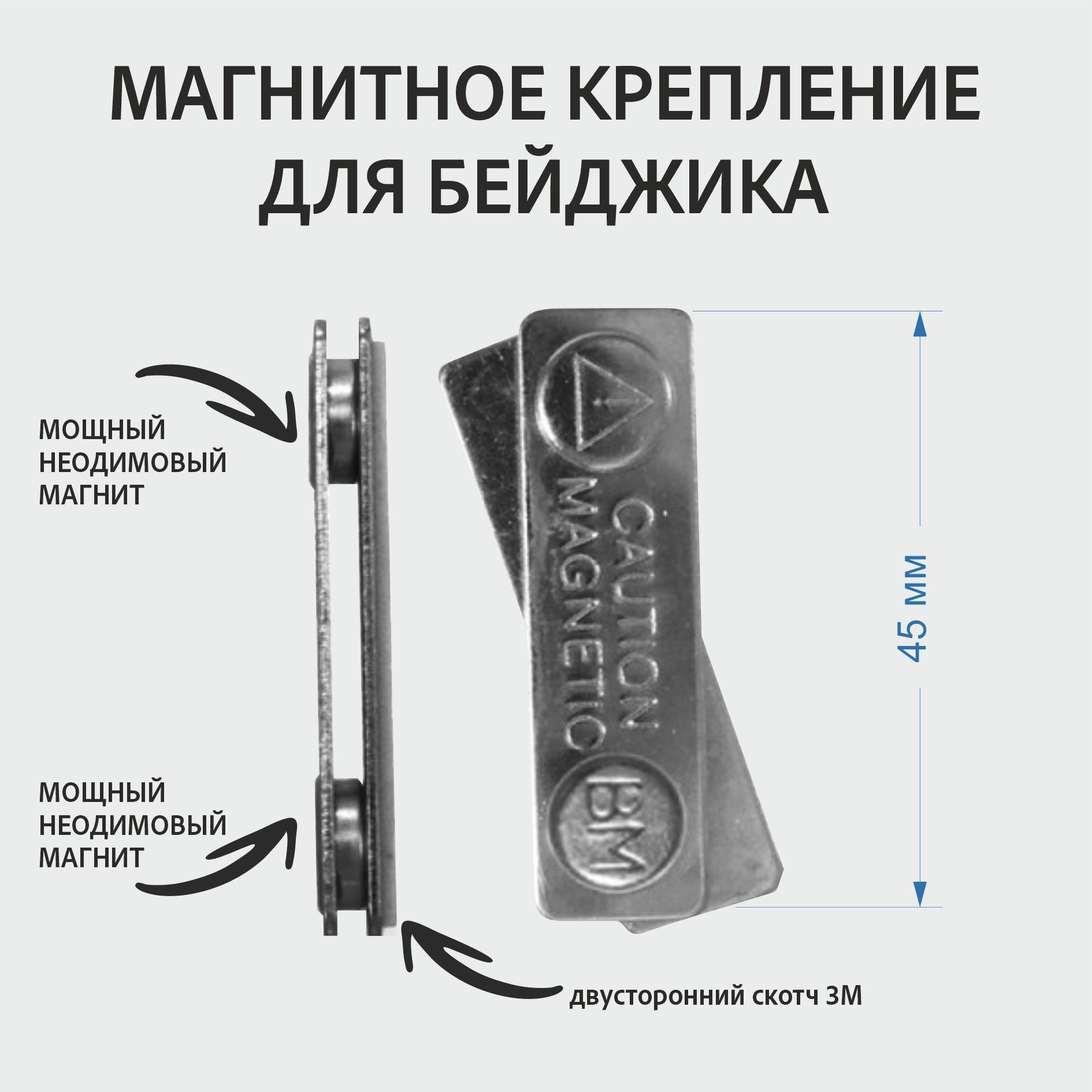 Магнитноекреплениедлябейджика,3шт