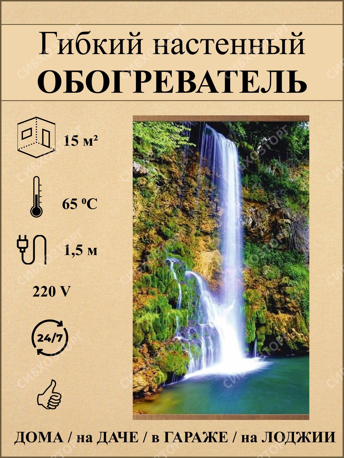 Обогреватель настенный. Гибкий настенный электрообогреватель. Инфракрасный  пленочный обогреватель для гаража, дома, дачи