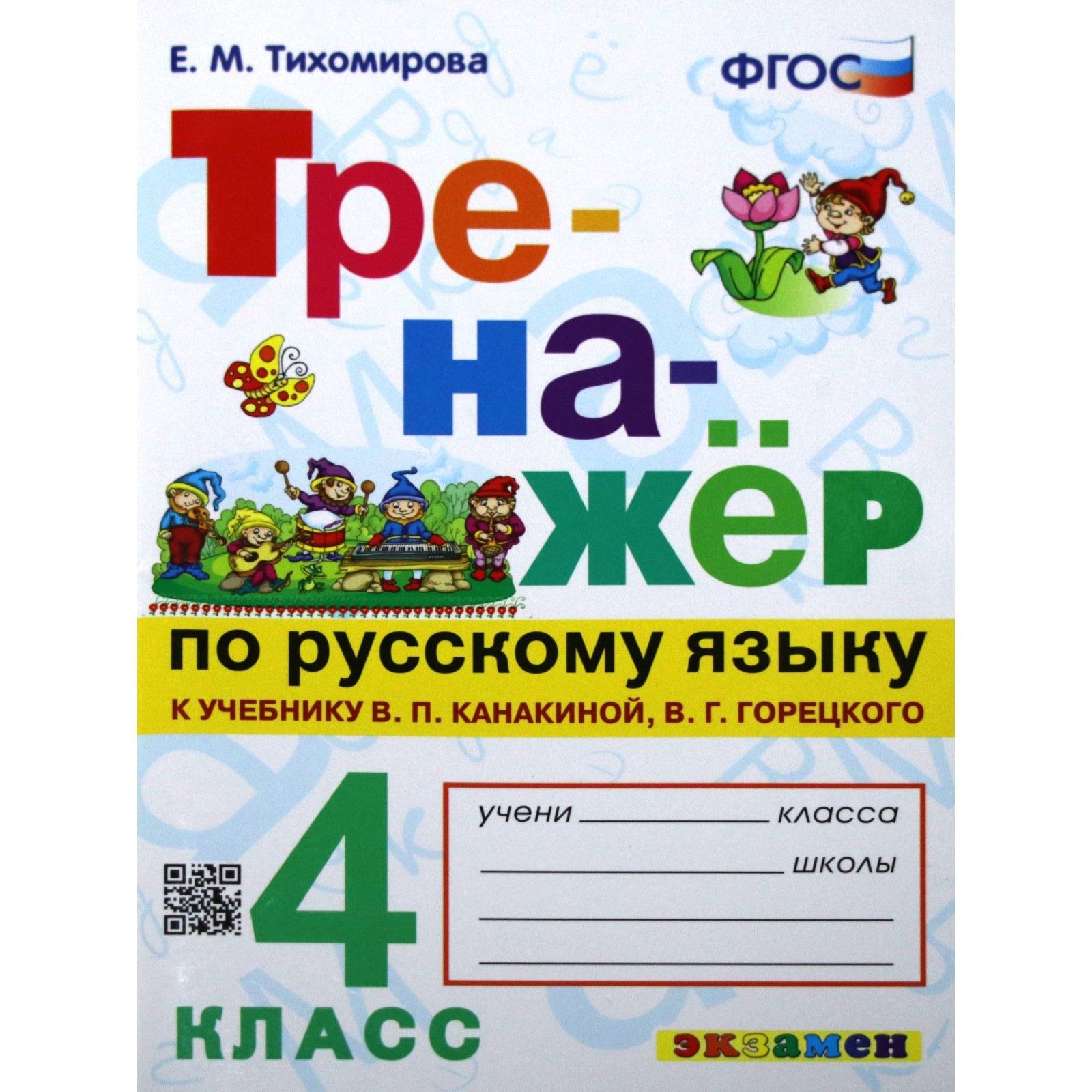 Математика. 4 класс. Тренажер. Козина Г.А. - купить с доставкой по выгодным  ценам в интернет-магазине OZON (701435765)