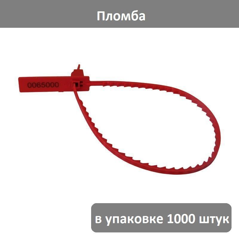 Пломбы Пластиковые Номерные Одноразовые Купить В Твери
