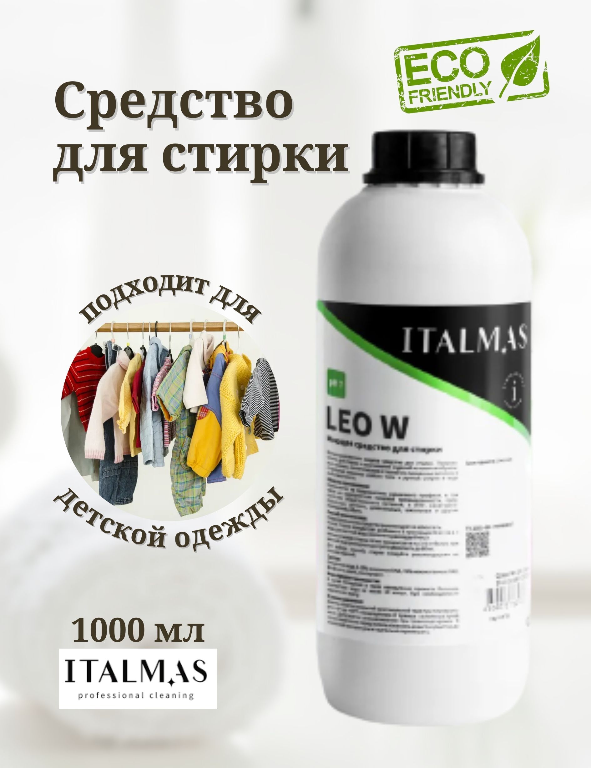 3126 средство для стирки ipc leo w 5 л. Состав leo w. Кондиционер-концентрат для тканей vela s (5л). Пх9029 средство для стирки ipc leo 2 л (уп 9)_9029. Средство для стирки leo w (5 л).