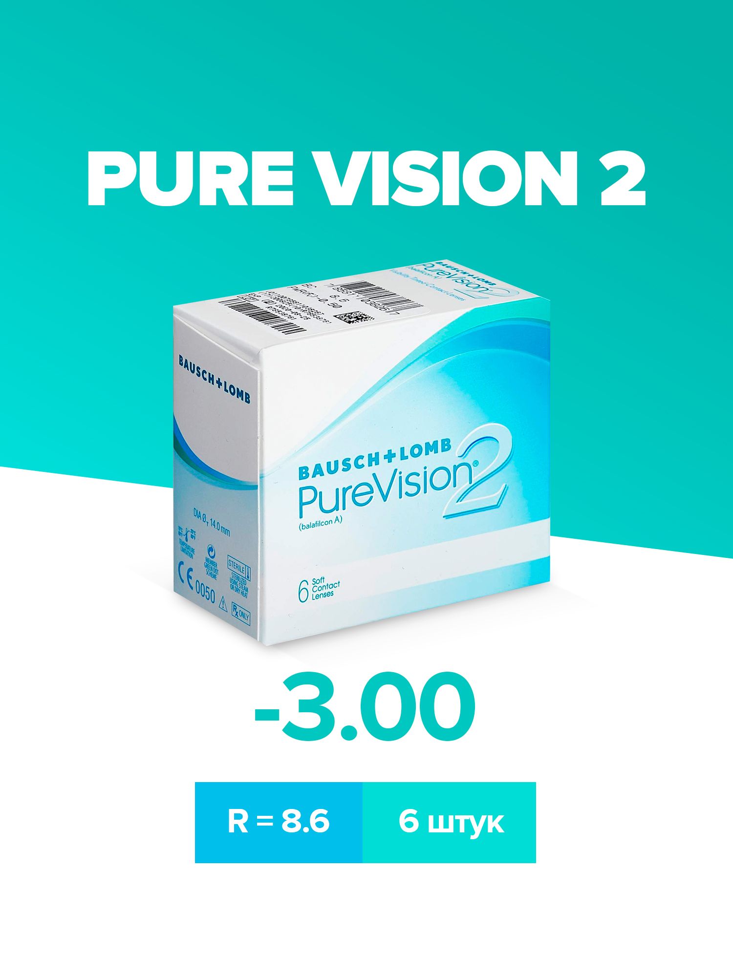 Линзы пьюр вижн. Bausch+Lomb PUREVISION 2 линза. Линзы Pure Vision 2. Pure Vision - 2.25 линзы. Линзы Bausch Lomb 1 месяц.