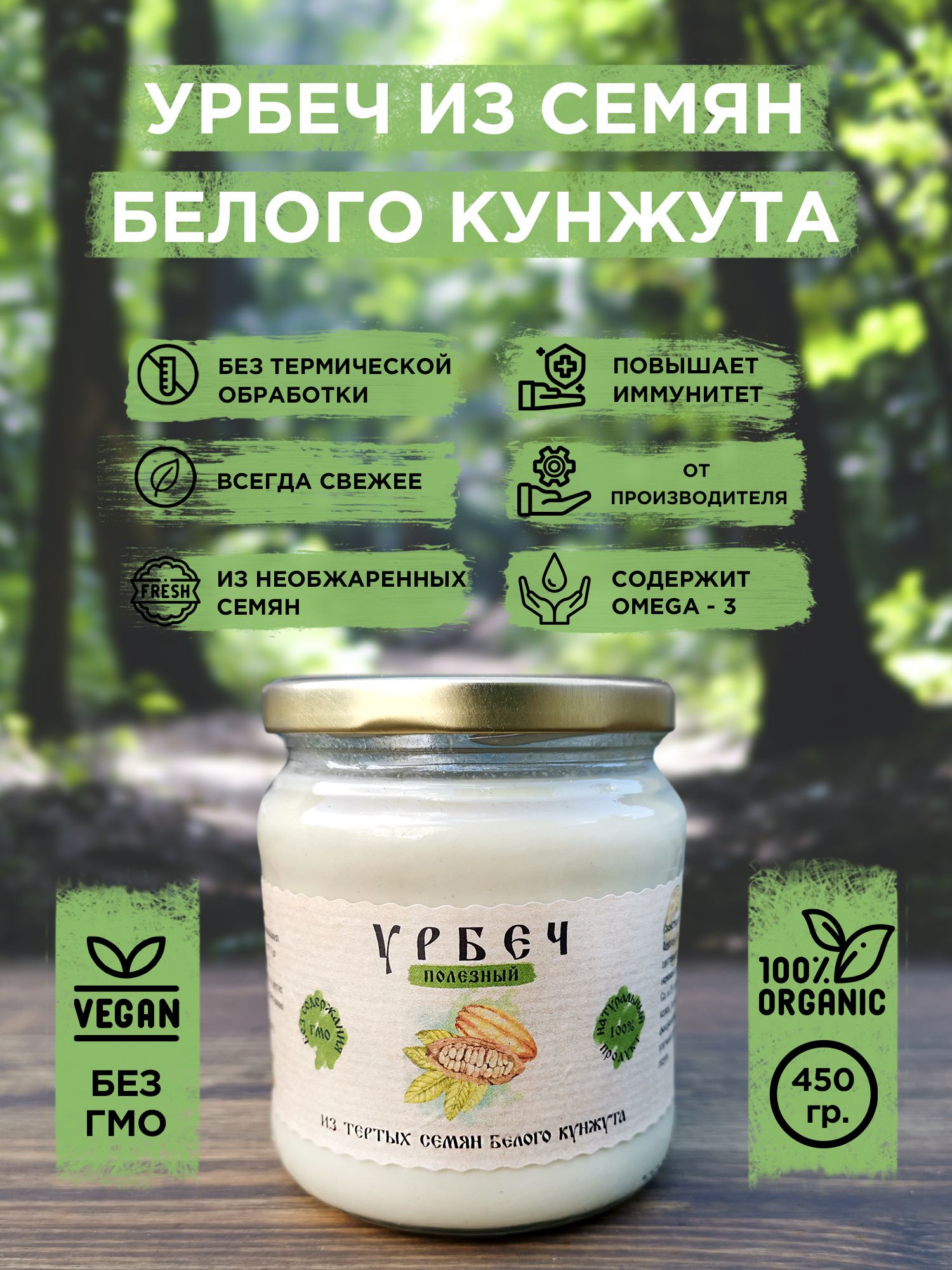 Урбеч с белым кунжутом купить на OZON по низкой цене