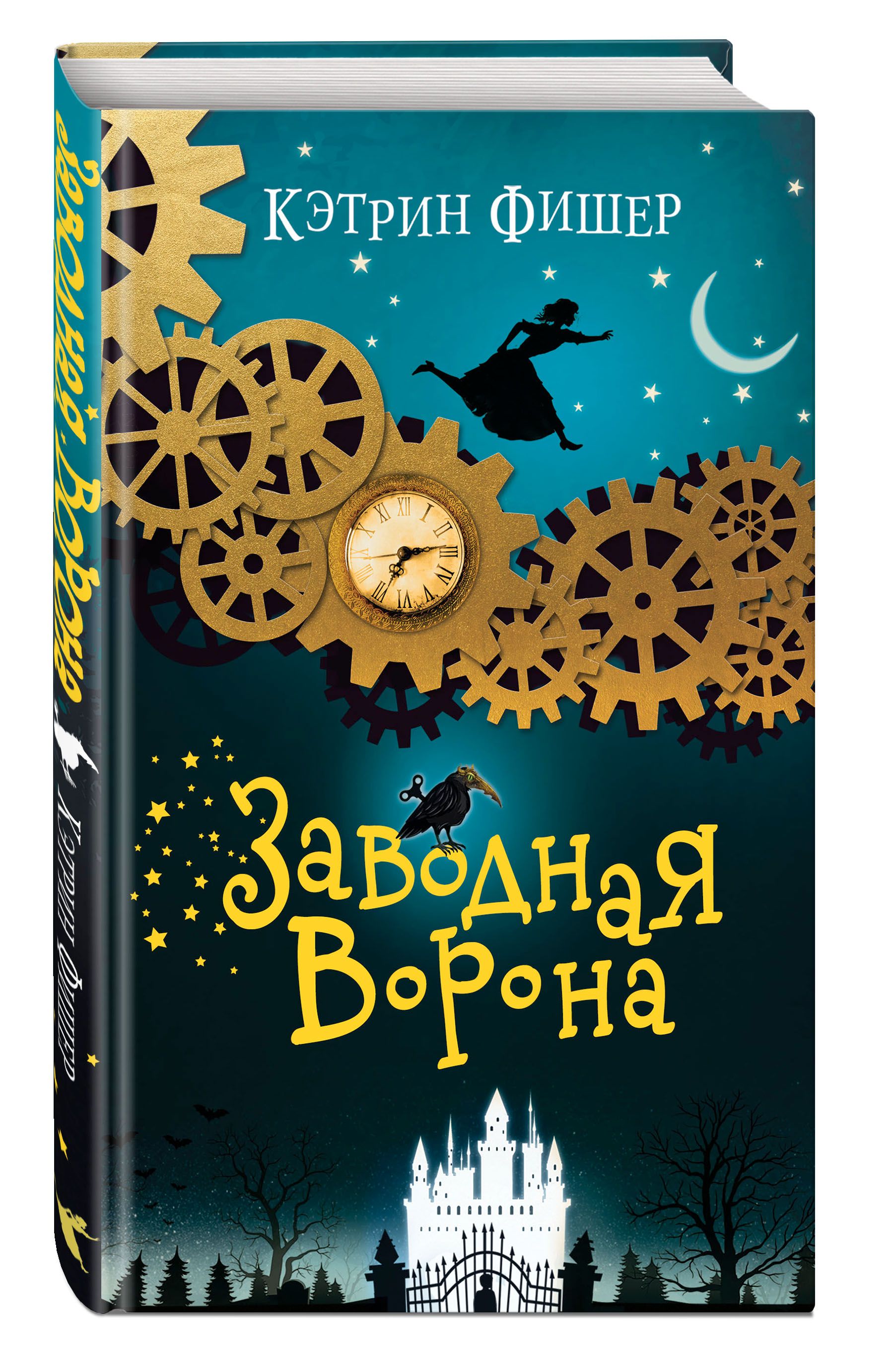 Книга ворона