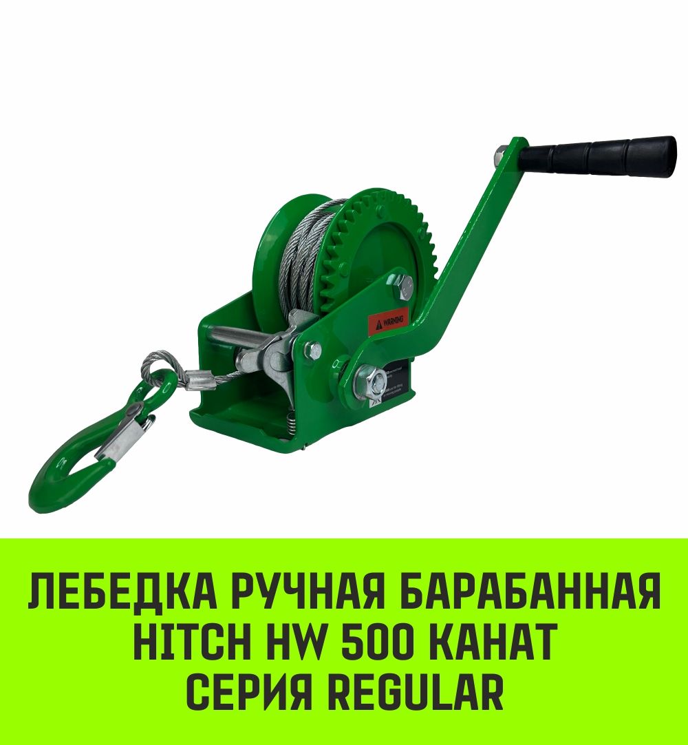 Лебедка hitch. Лебедка hw-500b. Лебёдка g01082 ручная барабанная. Лебедка для веревки 10мм. Ручная лебедка нагрузка 7,5 кн.