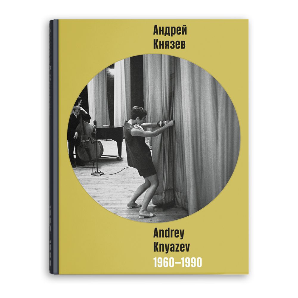 Андрей Князев 1960-1990 | Князев Андрей - купить с доставкой по выгодным  ценам в интернет-магазине OZON (704997661)