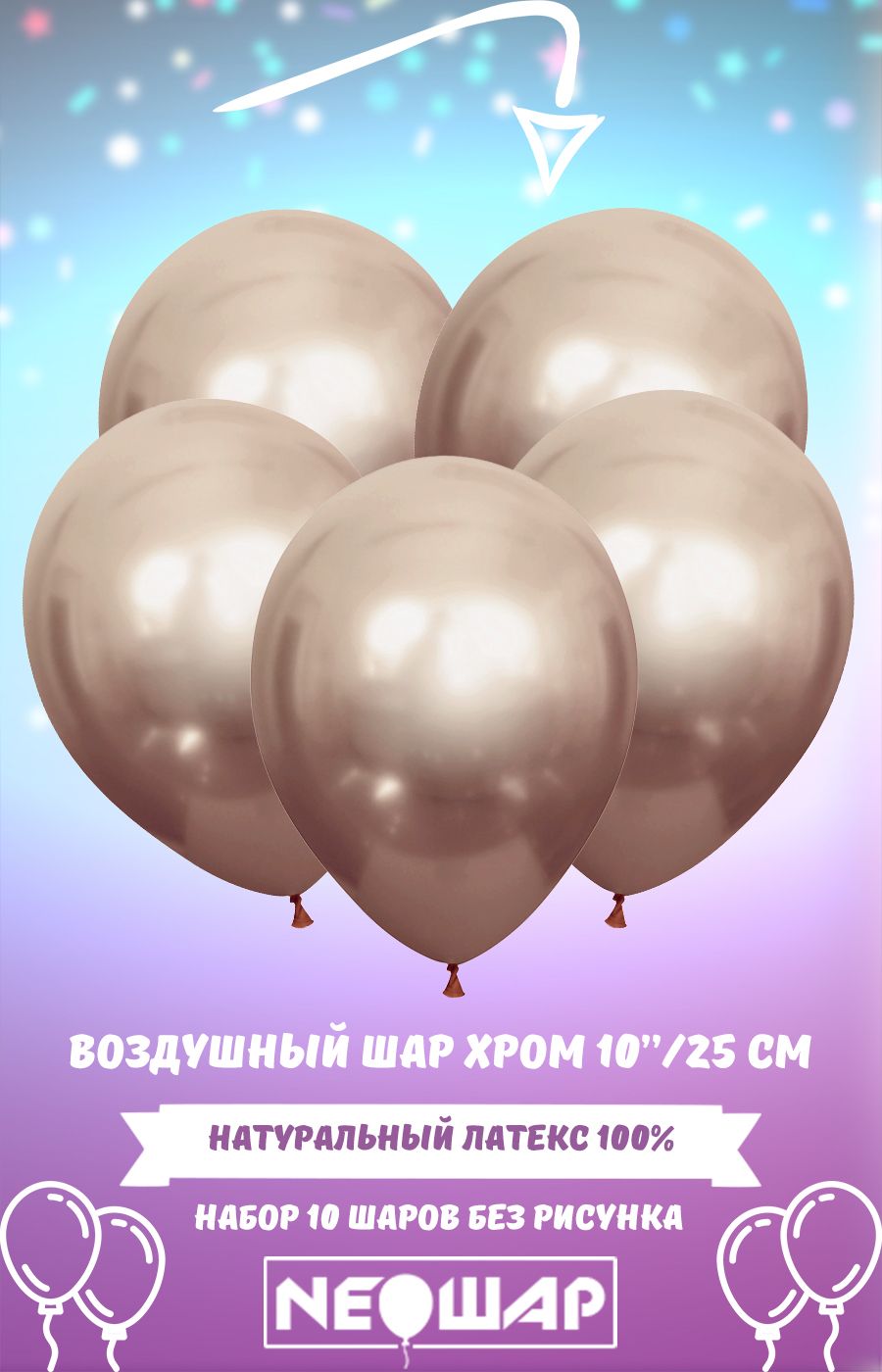 Шар хром шампань. Sempertex шары хром reflex. Шар шампань. Шар шампань. Шар шампань.