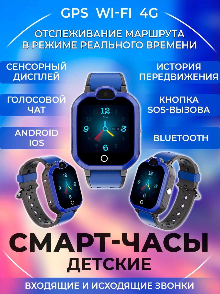 Детские умные смарт-часы Smart Baby Watch LT05 4G c gps трекером и HD  камерой (Синие)