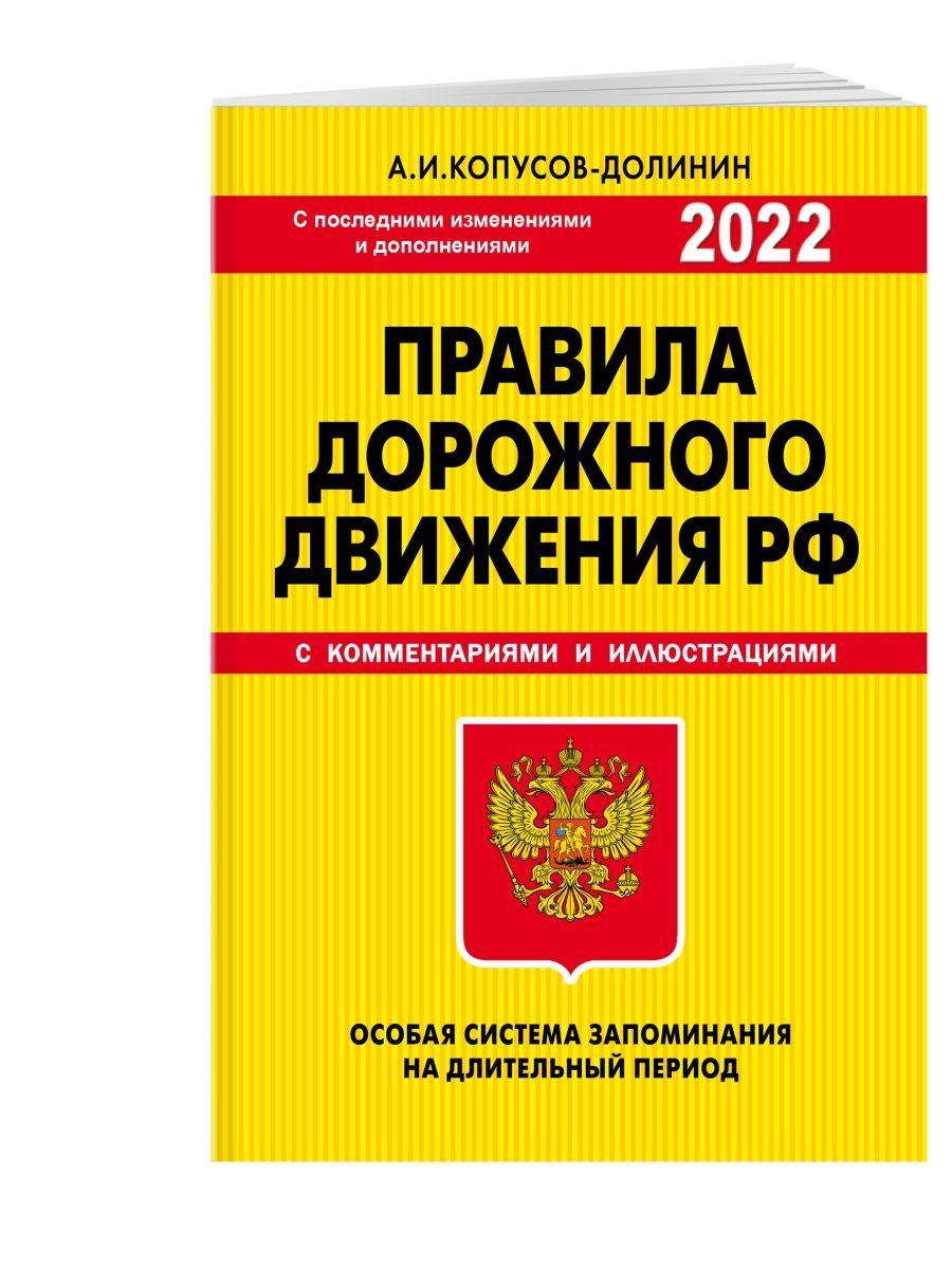 Учебник пдд 2023