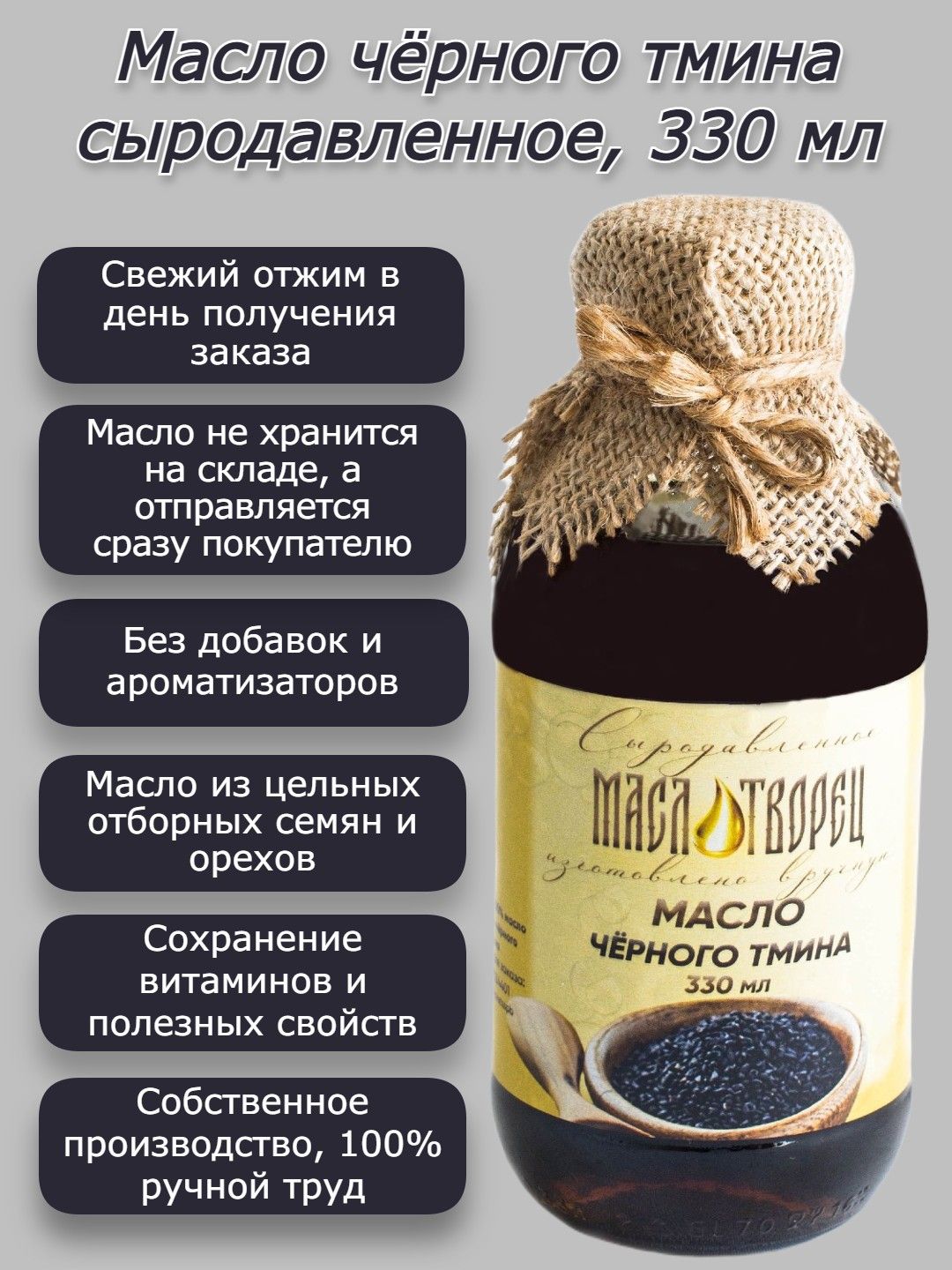 Масло Черного Тмина Сыродавленное Купить