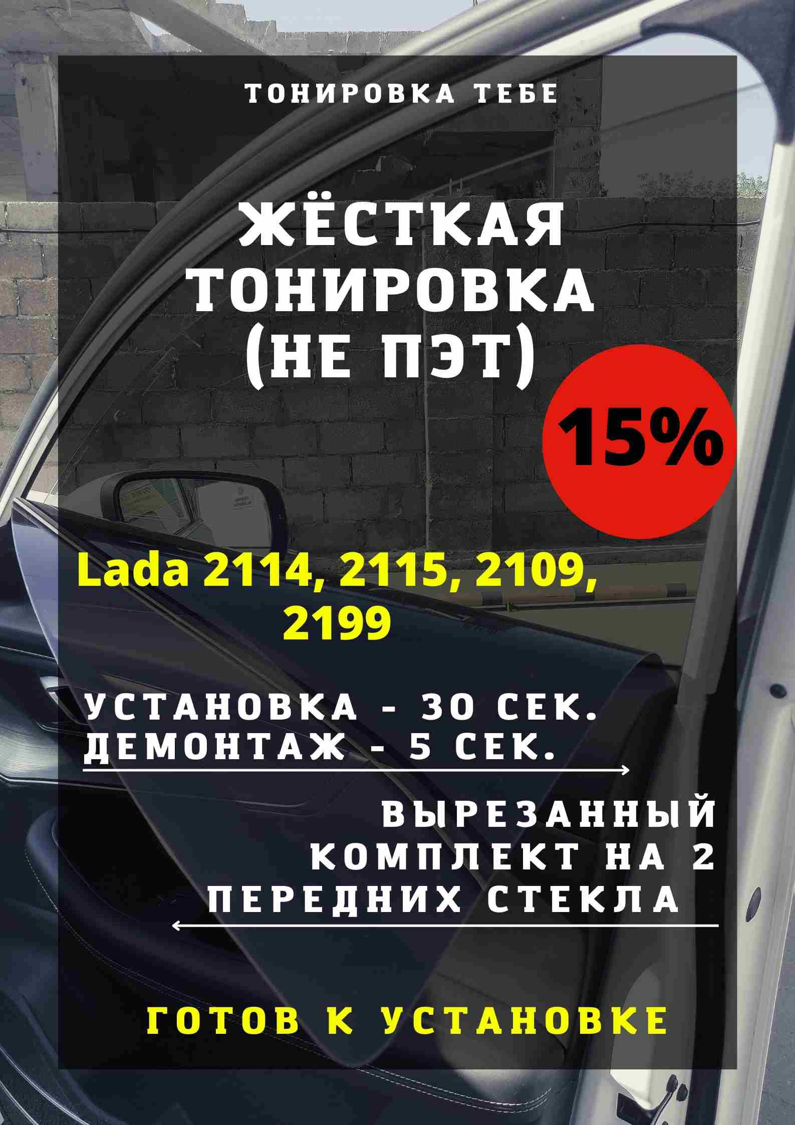 Тонировка ВАЗ в Красноярске ― 46 автосервисов