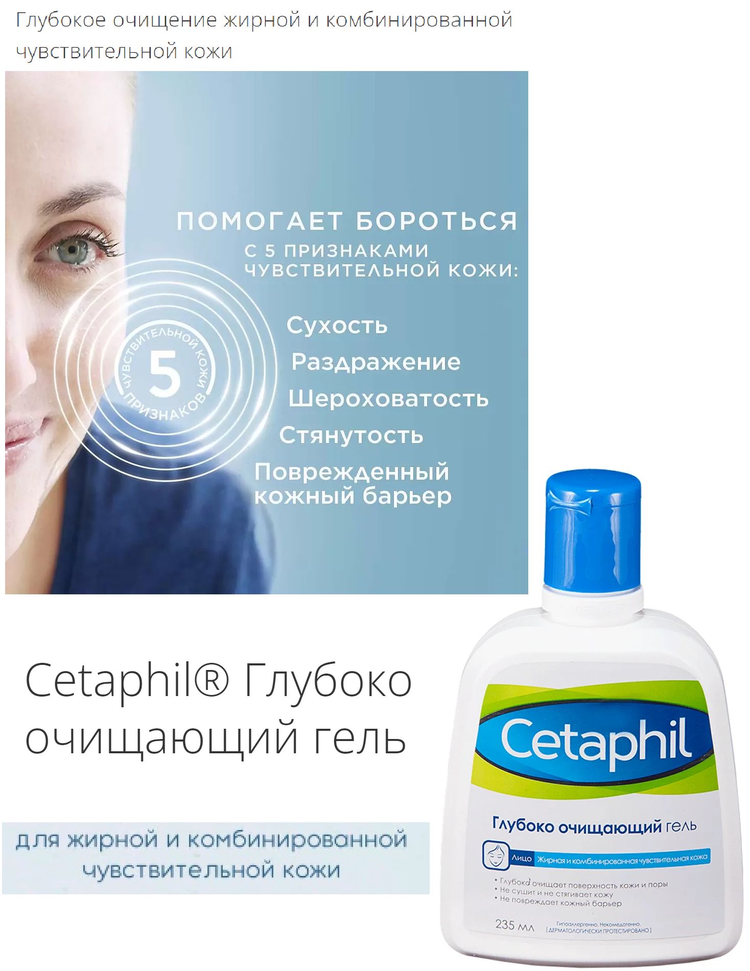Cetaphil Гель Для Умывания Глубоко Очищающий Купить