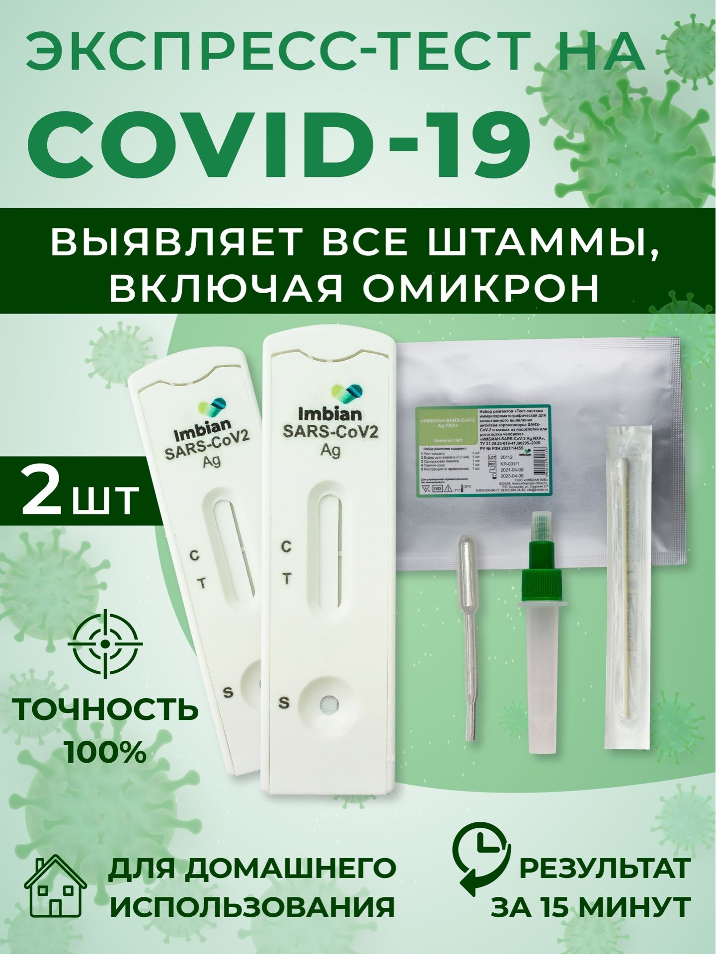 Антиген Тест Купить В Спб