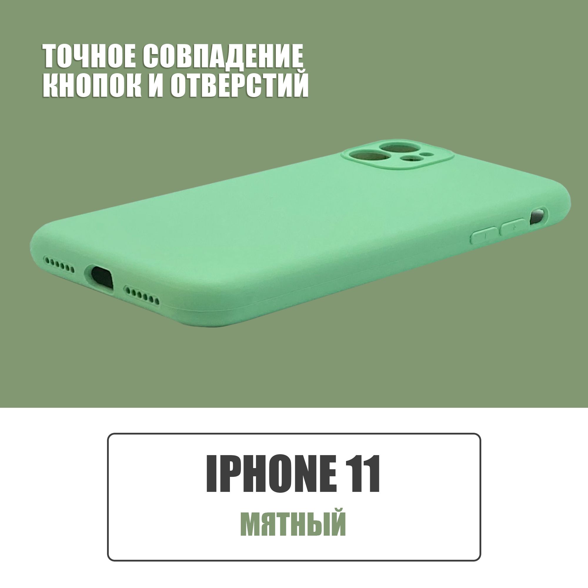 Айфон 11 мятный