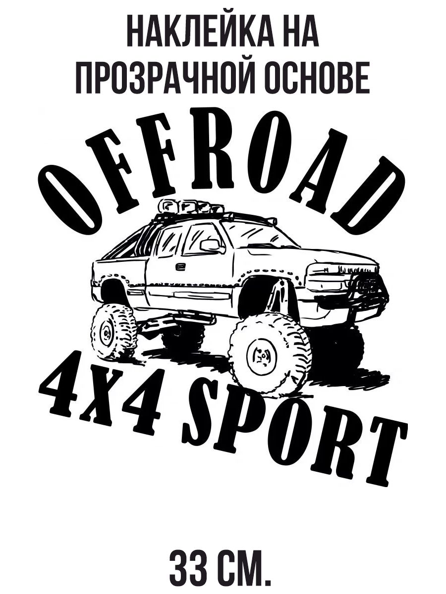 Off road картинка