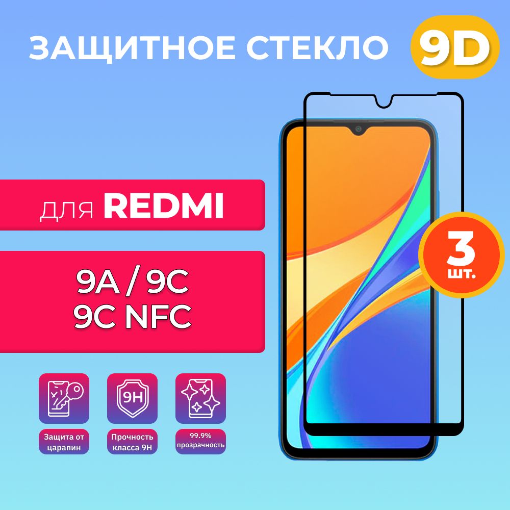 Защитное Стекло Для Xiaomi Redmi 10 Купить