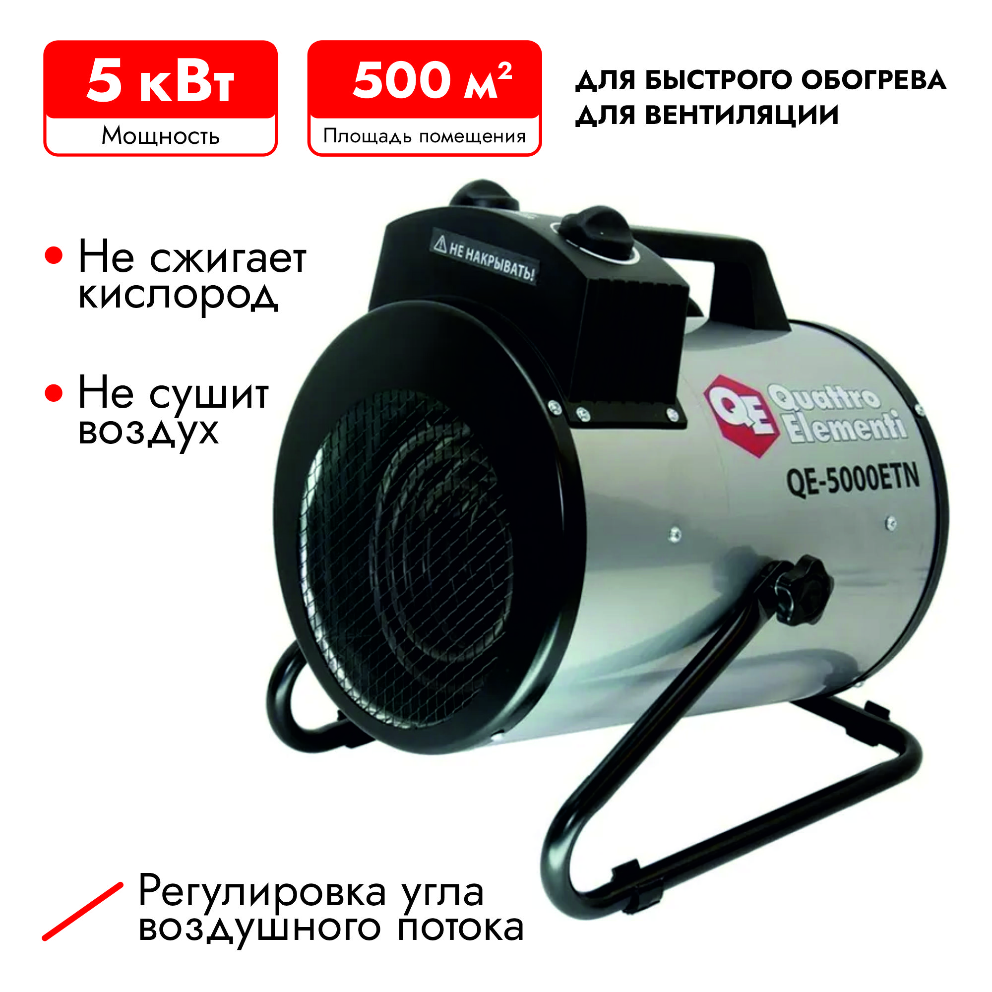 Тепловая пушка Quattro Elementi QE-5000ETN, 649-264