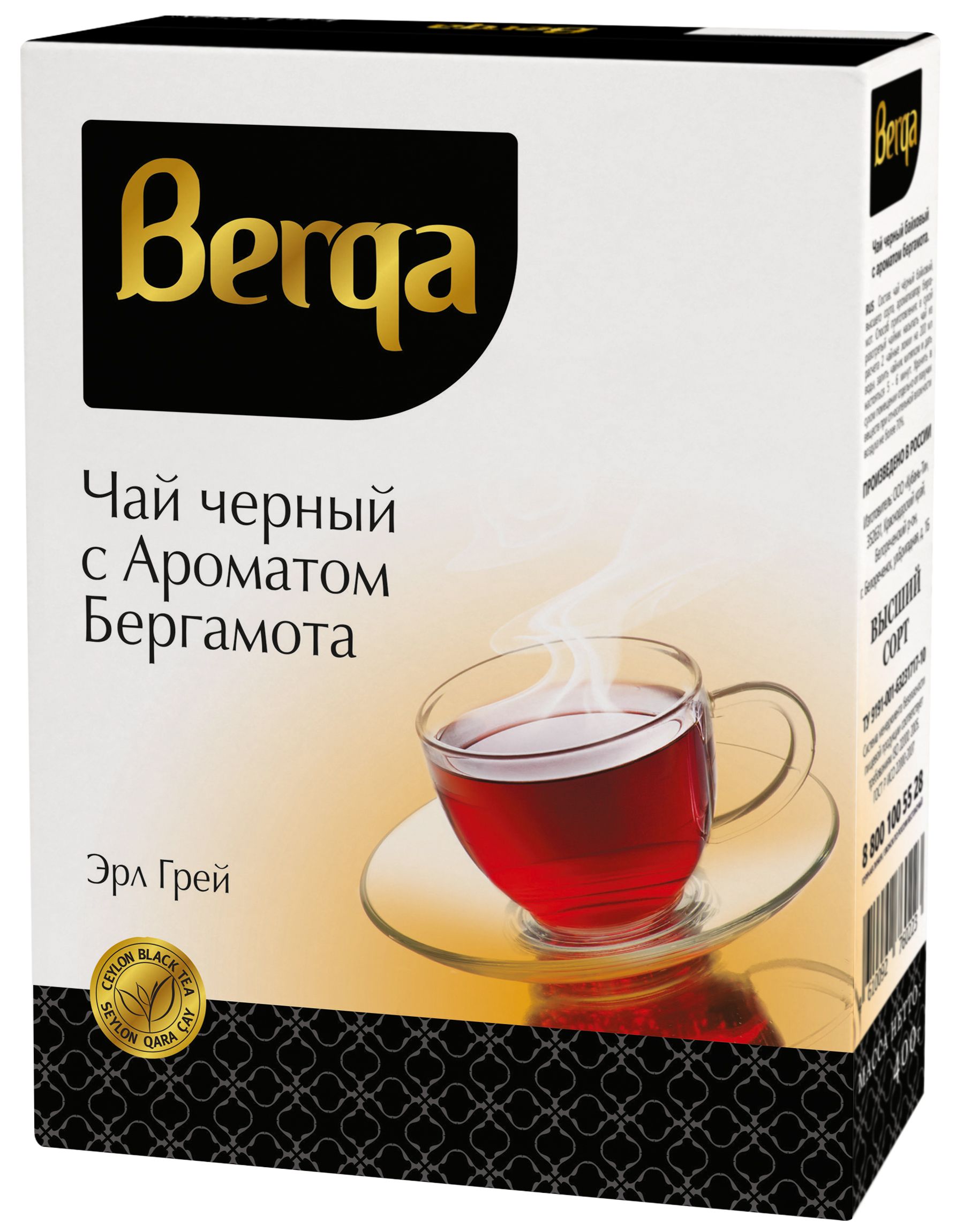 Берга чай чёрный ЗРЛ грей 400гр*10