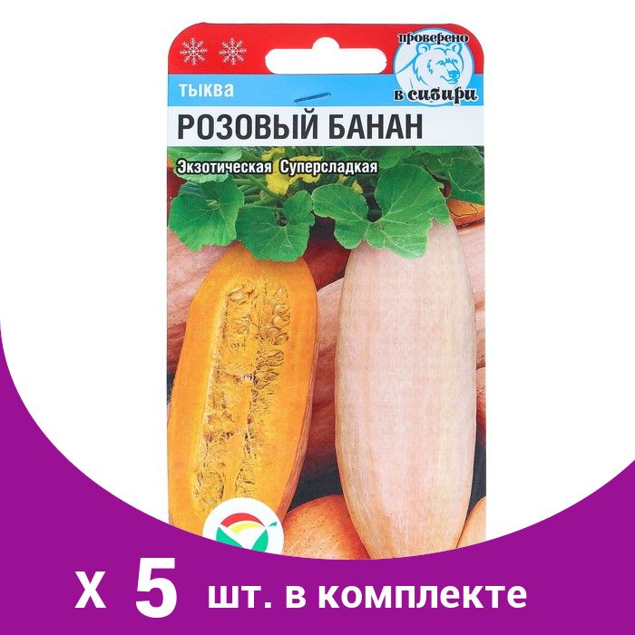 Тыква Розовый Банан Семена Купить