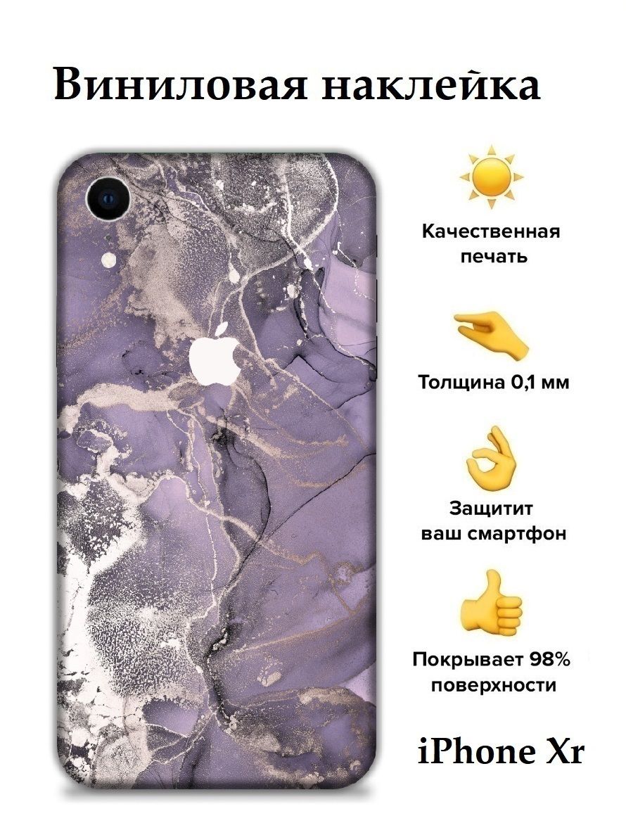 Защитная пленка на корпус телефона iPhone Xr Bron Stickers - купить с  доставкой по выгодным ценам в интернет-магазине OZON (725347517)