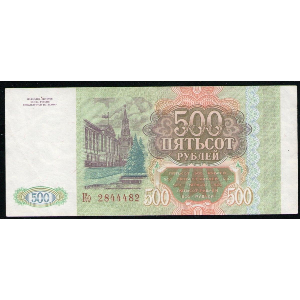 Сколько стоит купюра 1993. Купюры 1993 года Россия. 500 Рублей 1993 года. Банкноты России 1993 года. Все банкноты 1993 года Россия.