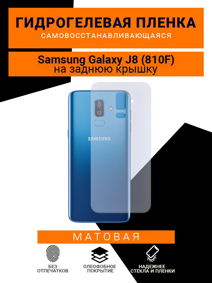 Защитная пленка пленка Samsung Galaxy J8 (810F), 212 - купить по выгодной  цене в интернет-магазине OZON (722402966)