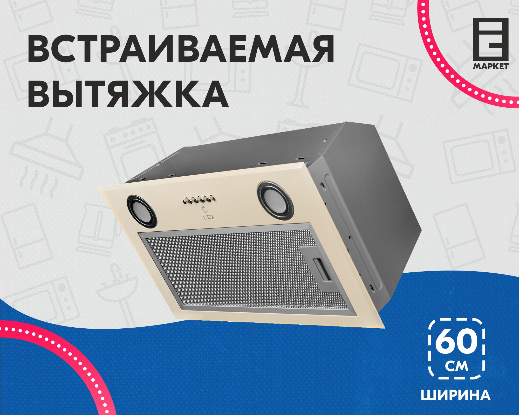 Lex gs bloc p 600 схема встраивания