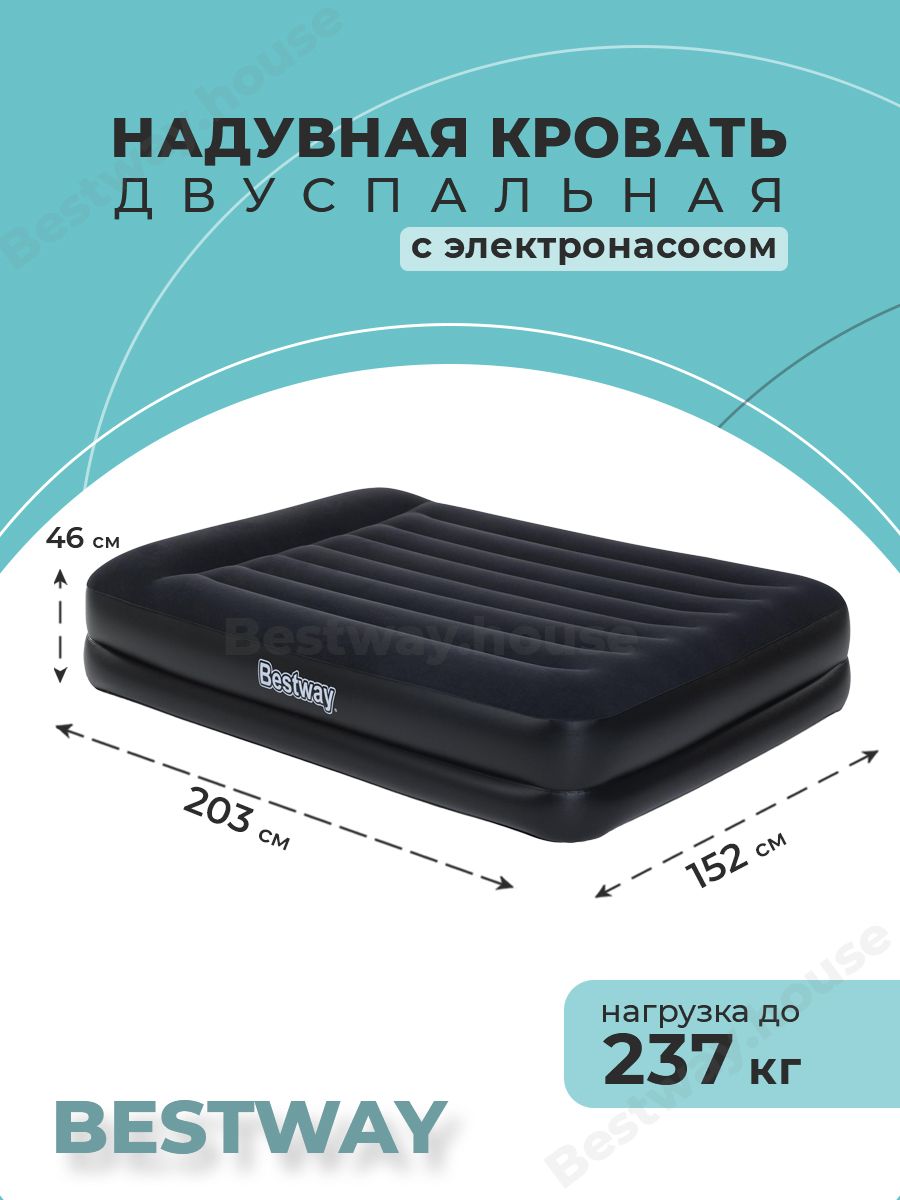 Bestway кровать надувная queen со встроенным электронасосом pvc 203x152 см x 42 см 67696