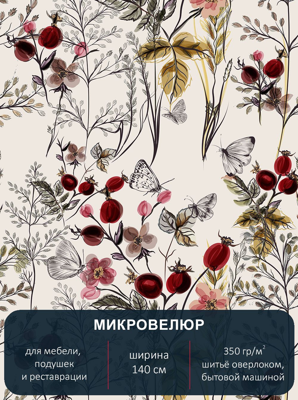 Мебельная ткань с рисунком, микровелюр Floristic 167. Отрез 1м*140см.