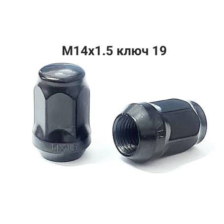 Колесные гайки М14х1.5 черные (10шт.)