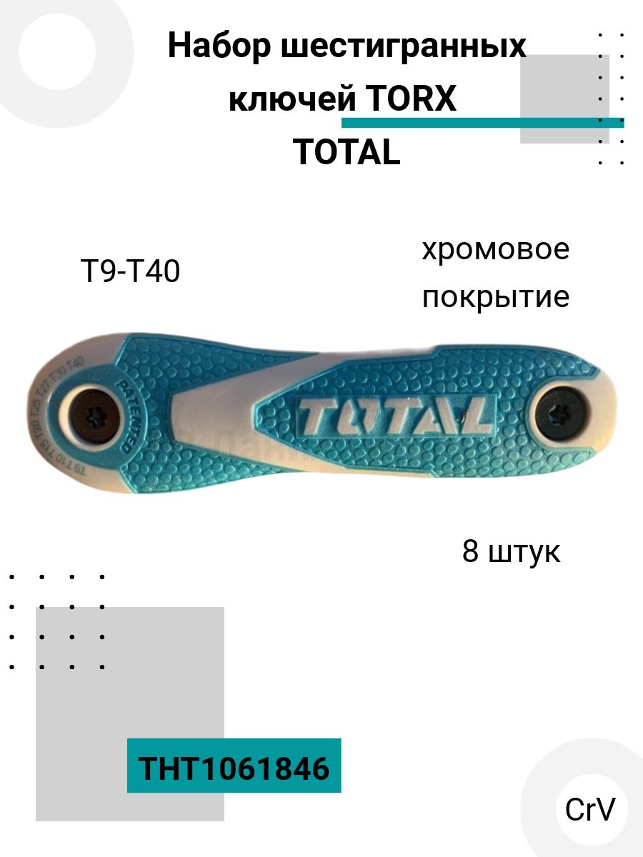 Total key. Набор ключей тотал. Total ключ 250см. Total Instumenty.