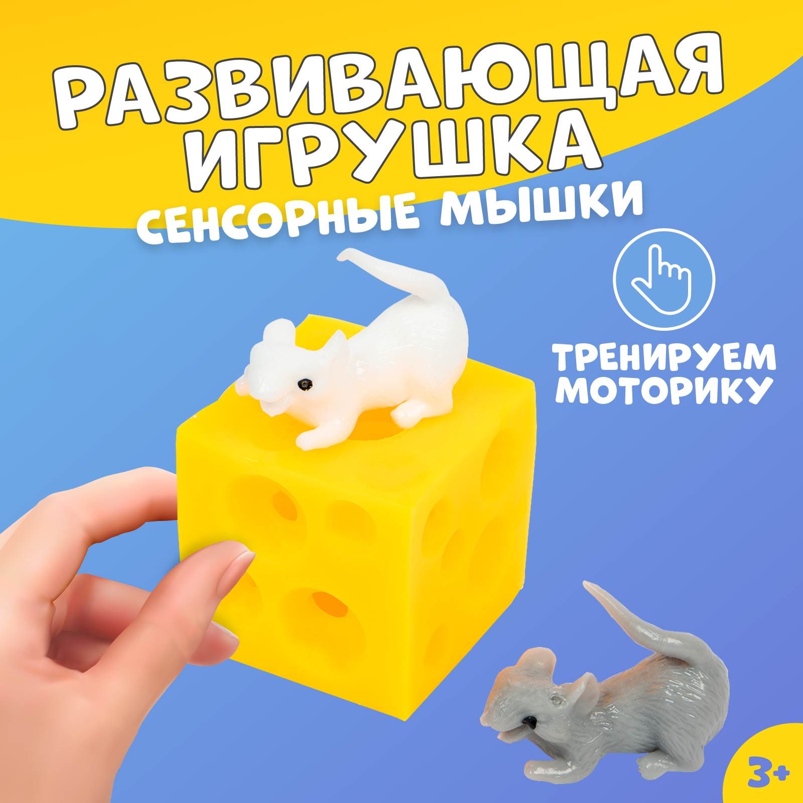 Сенсорные Мышки Игра – купить в интернет-магазине OZON по низкой цене