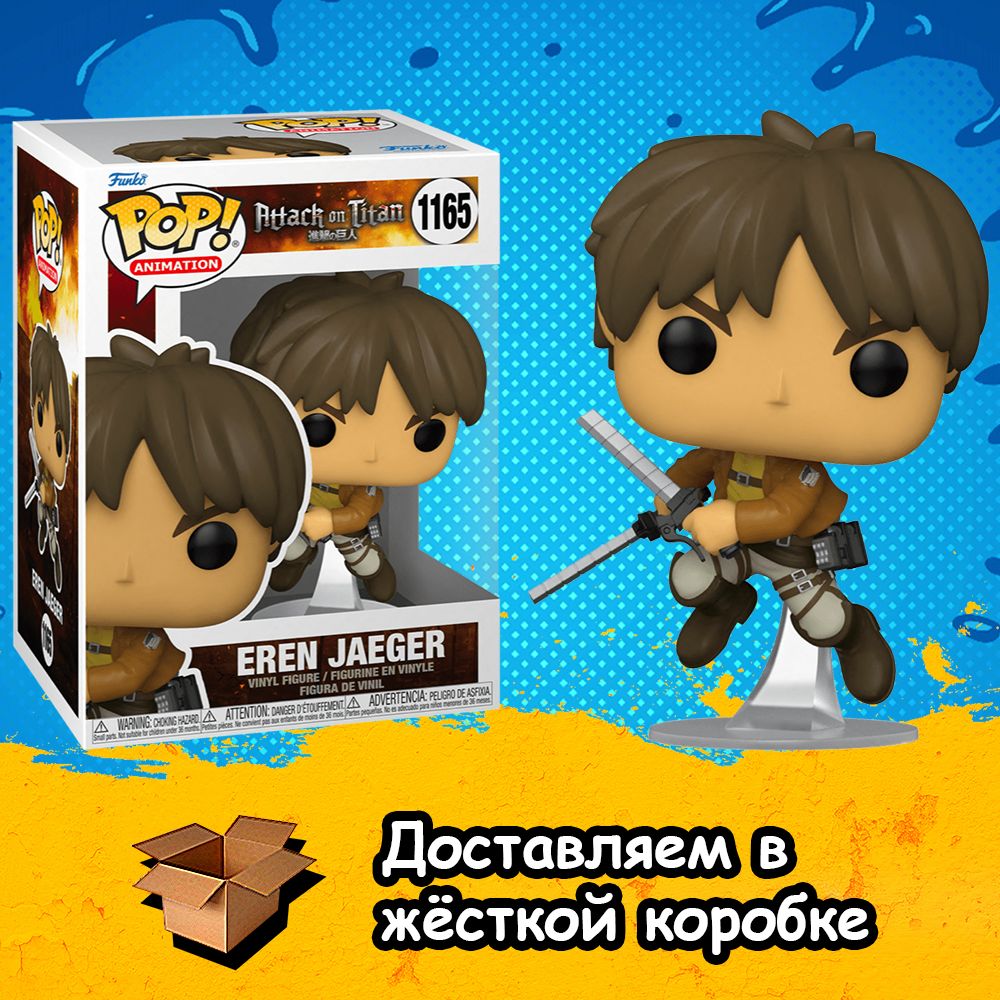 Фигурка Funko POP Eren Yeager из аниме Attack on Titan 1165 / Эрен Йегер /  Атака Титанов / Фанко ПОП - купить с доставкой по выгодным ценам в  интернет-магазине OZON (725491861)