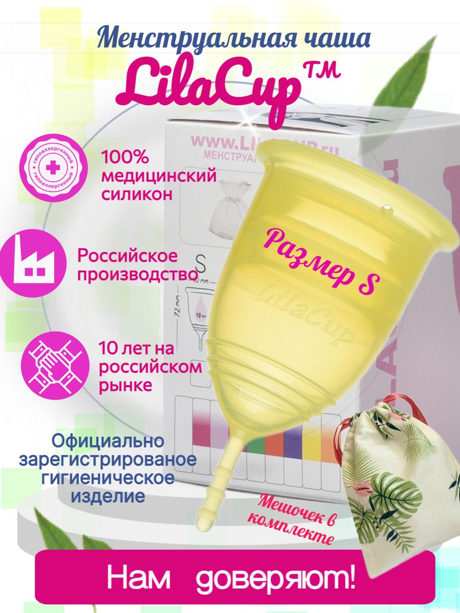 Менструальная чаша LilaCup BOX PLUS размер S желтая