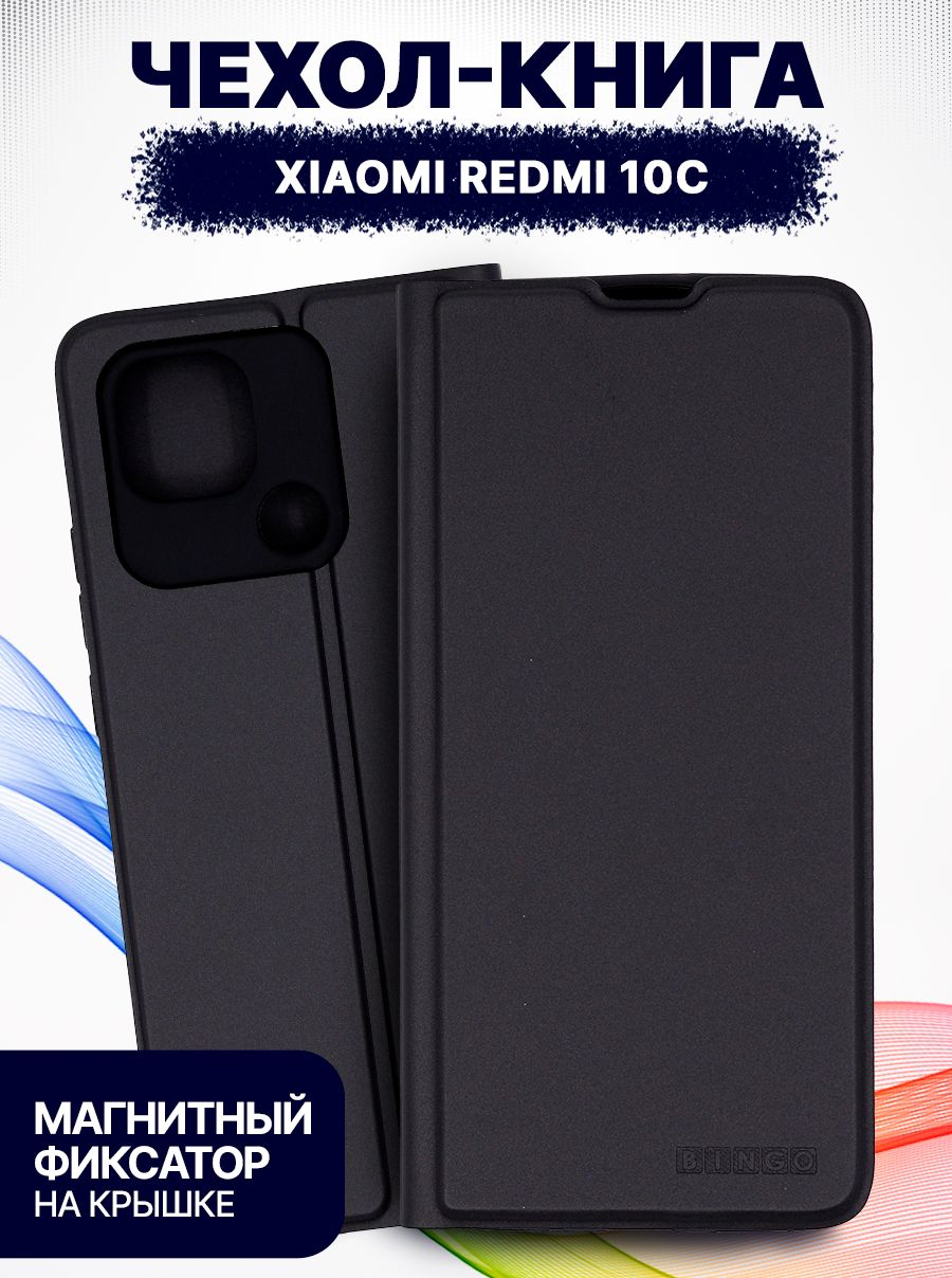 чехол для смартфона xiaomi redmi 10c книжка противоударный с магнитом -  купить с доставкой по выгодным ценам в интернет-магазине OZON (709170660)