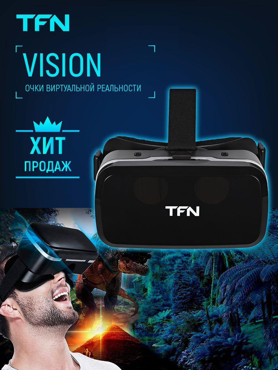 Vr очки для телефона TFN (ТФН) – купить очки виртуальной реальности для  телефона и смартфона на OZON по низкой цене