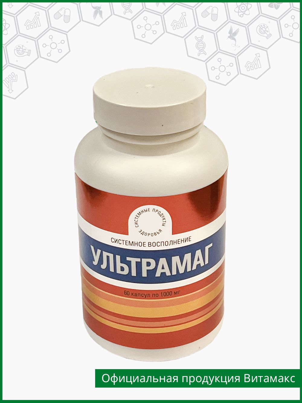 Витамакс отзывы. Продукция ВИТАМАКС. Ультрамаг витамины. ВИТАМАКС витамины. ВИТАМАКС д3.