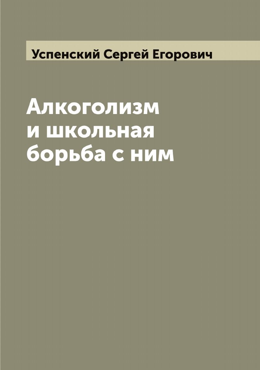 Алкоголизм книга