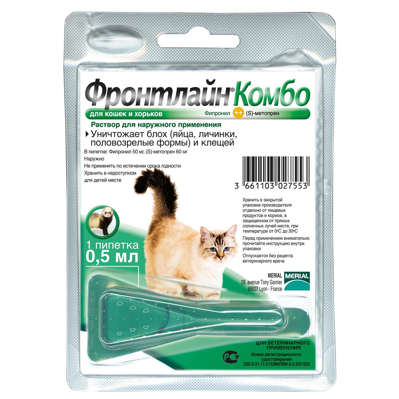 Фронтлайн для кошек