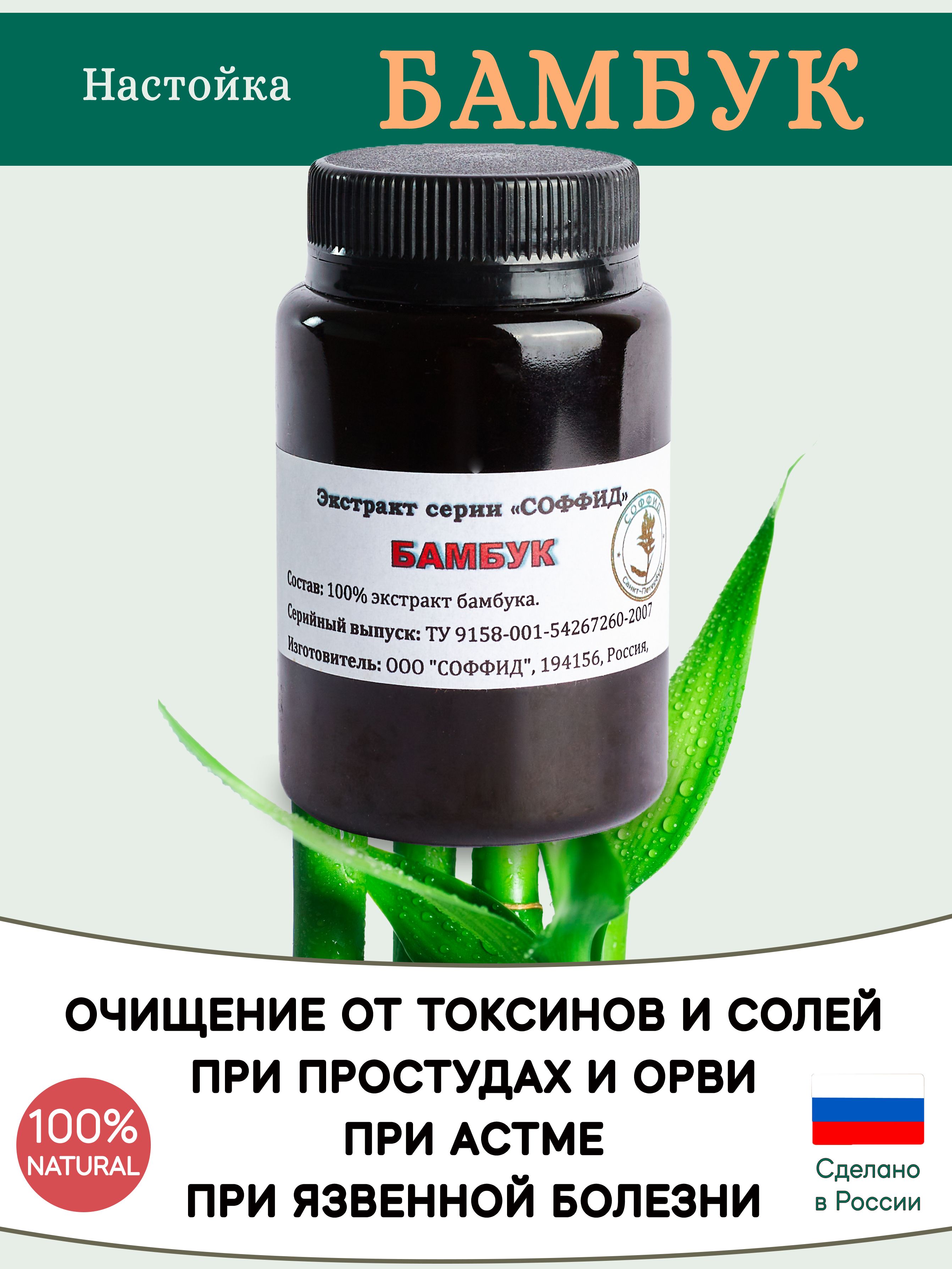 Экстракт бамбука кремний инструкция. Экстракт бамбука. Экстракт бамбука кремний