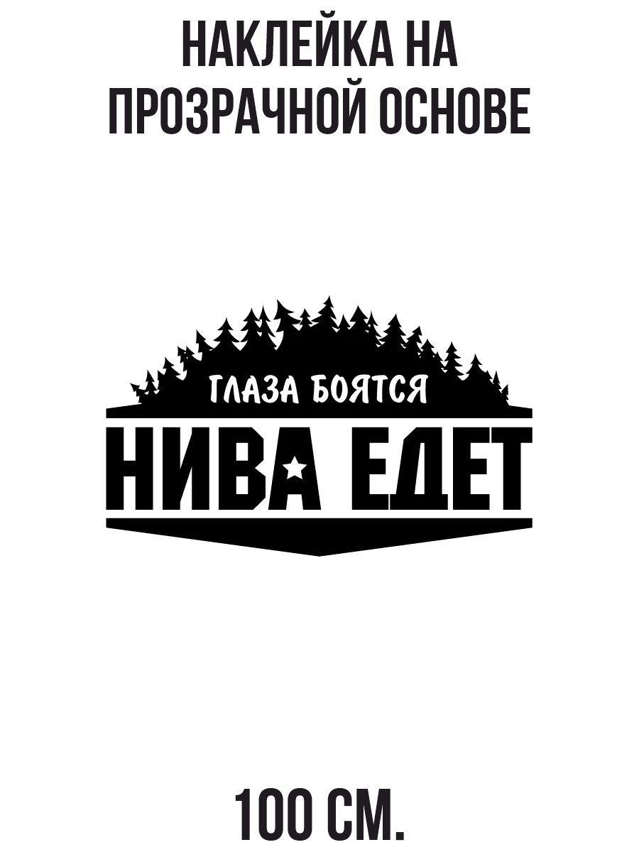 Глаза боятся нива едет