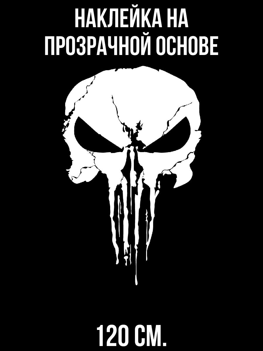 Картинка каратель