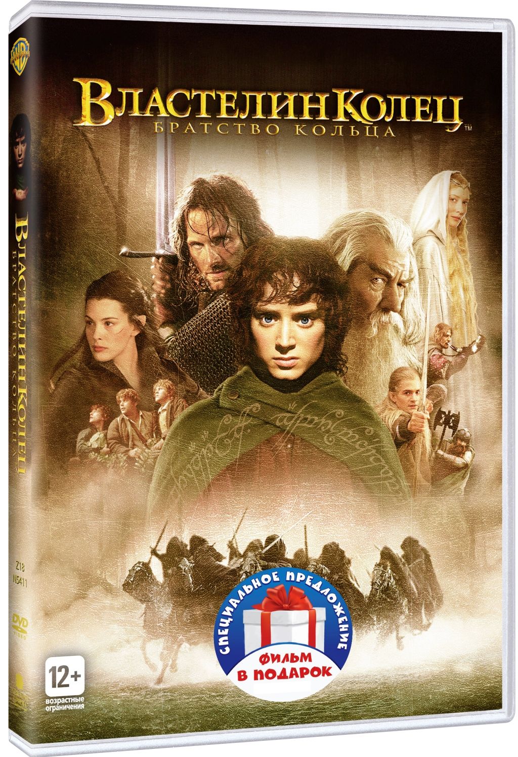 Властелин колец. Трилогия 3DVD