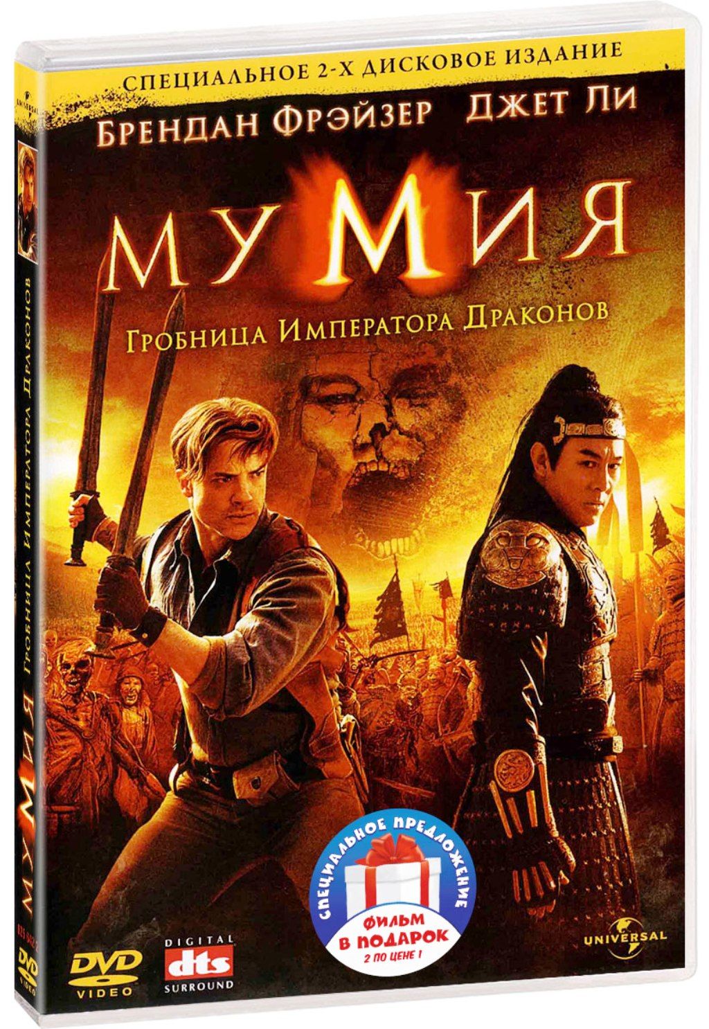 Мумия. Трилогия 3DVD