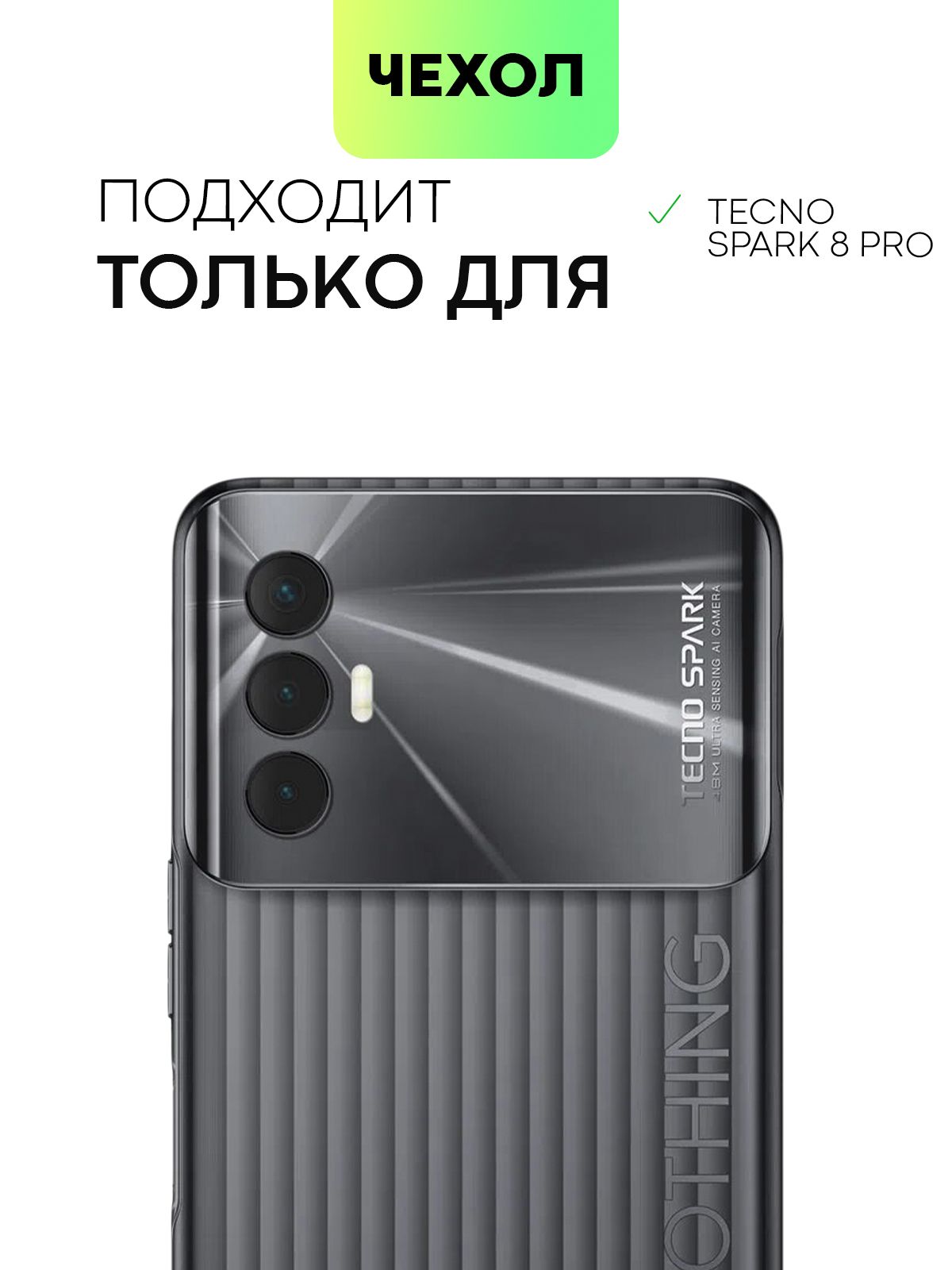 Tecno spark 20 8 256 отзывы. Чехол на Текно Спарк 8с. Techno Spark 8 Pro. Техно Спарк 8с чехол прозрачный. Чехол на Техно Спарк 8с.