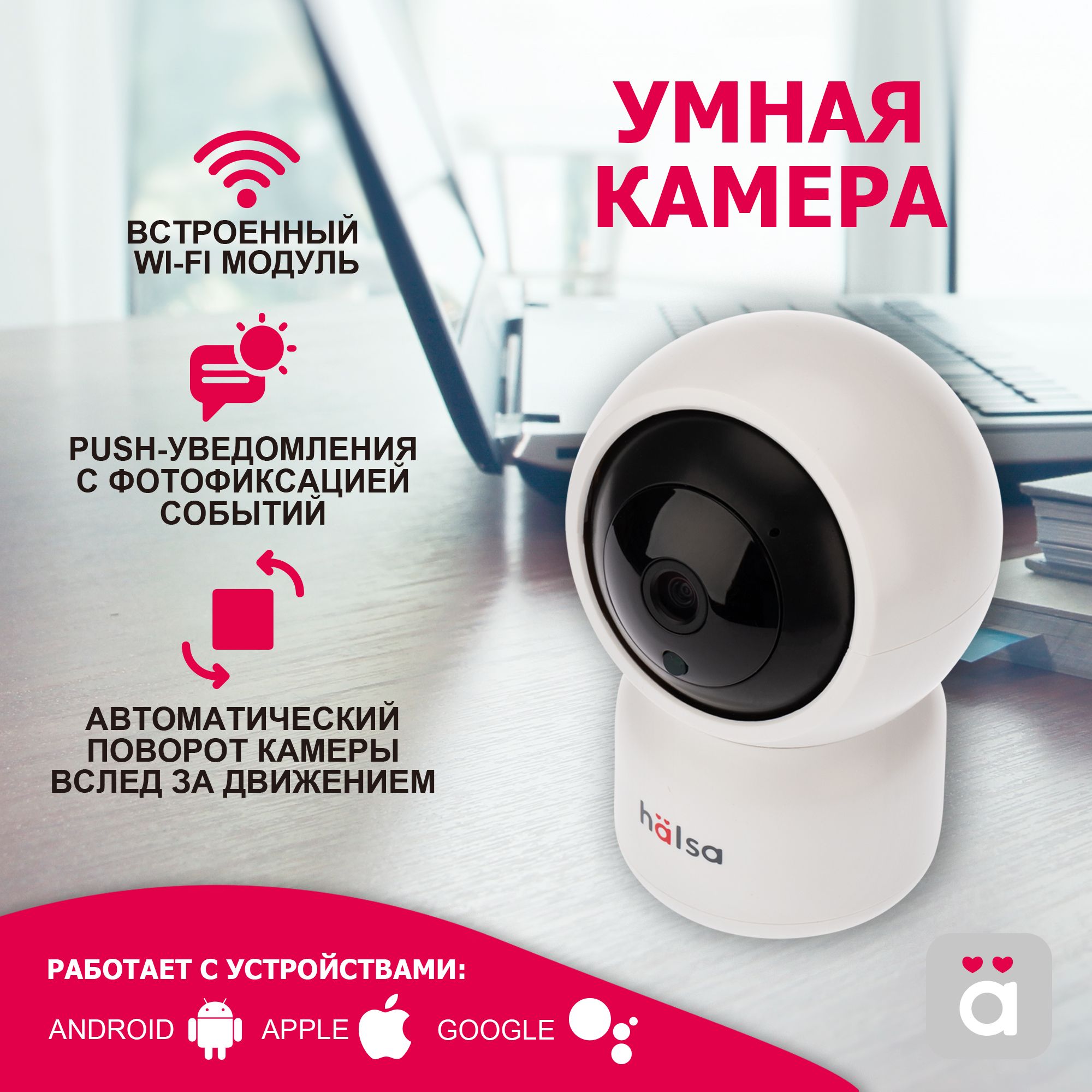 Видеоняня беспроводная HALSA Wi-Fi с датчиком движения, 360/90 градусов -  купить с доставкой по выгодным ценам в интернет-магазине OZON (235635934)