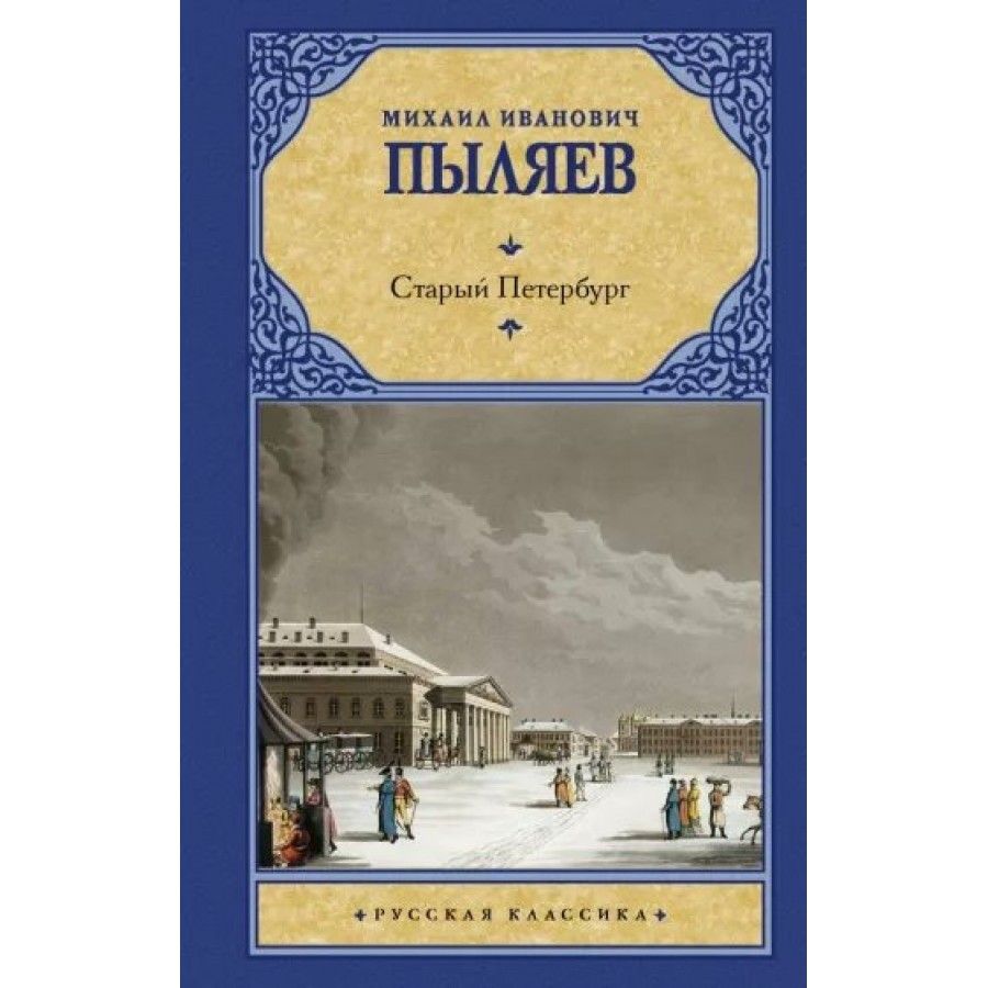 Книга Классика На Бегу Купить В Спб