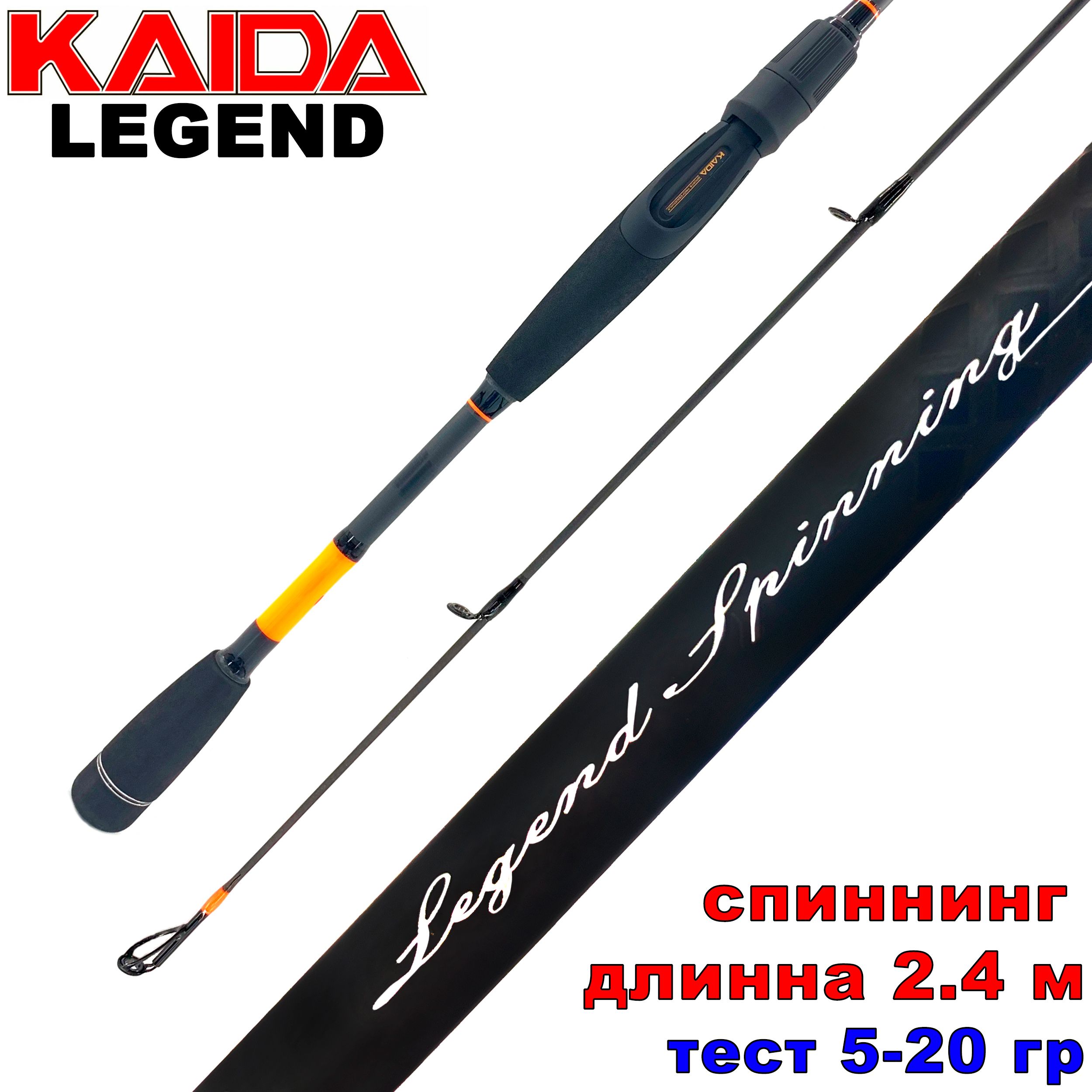 Купить спиннинг легенд. Kaida спиннинг тест 100-300. ￼ спиннинг штекерный Kaida Legend Spinning Carbon тест 10-40гр 2,28м. Спиннинг кайда команд. Каида легенд спиннинг 10-40 отзывы.
