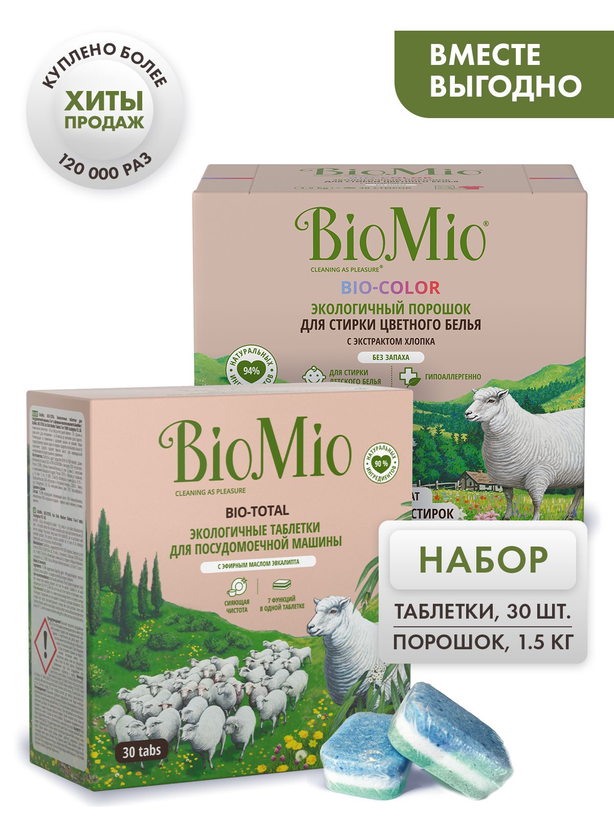 Набор BioMio BIO-TOTAL ТАБЛЕТКИ для посудомоечных машин 30шт + BioMio  BIO-COLOR стиральный порошок для ЦВЕТНОГО БЕЛЬЯ, 1500 г - купить с  доставкой по выгодным ценам в интернет-магазине OZON (735254229)