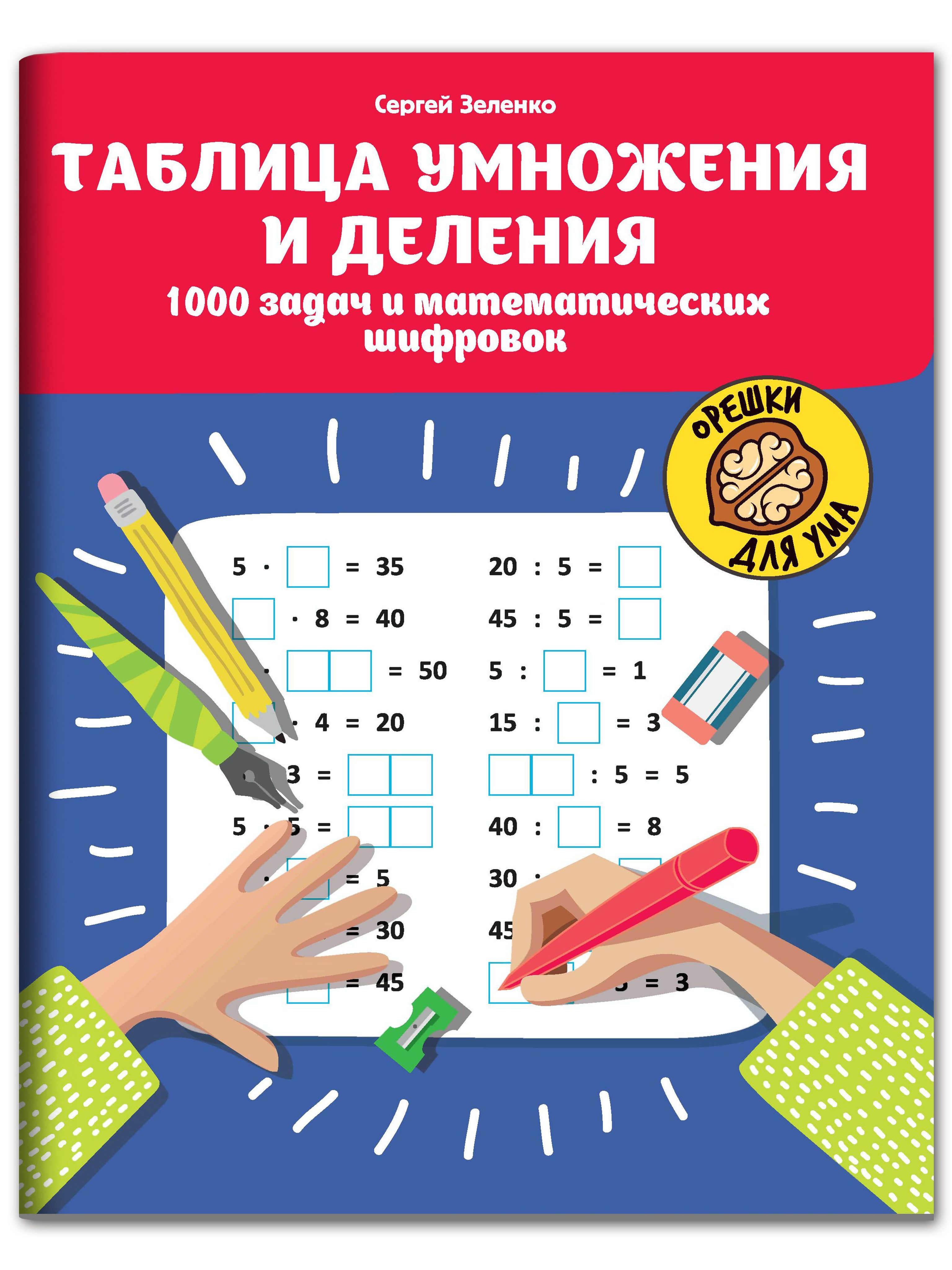 Таблица Умножения и Деления 3 Класс – купить в интернет-магазине OZON по  низкой цене